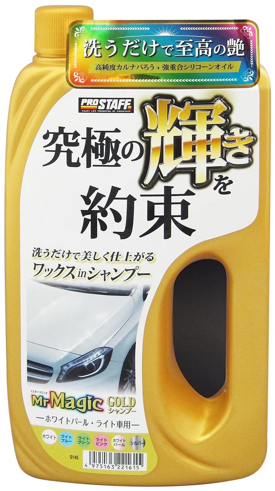 Webike Prostaff プロスタッフ ミスターマジック ゴールドシャンプー S145 シャンプー クリーナー 通販