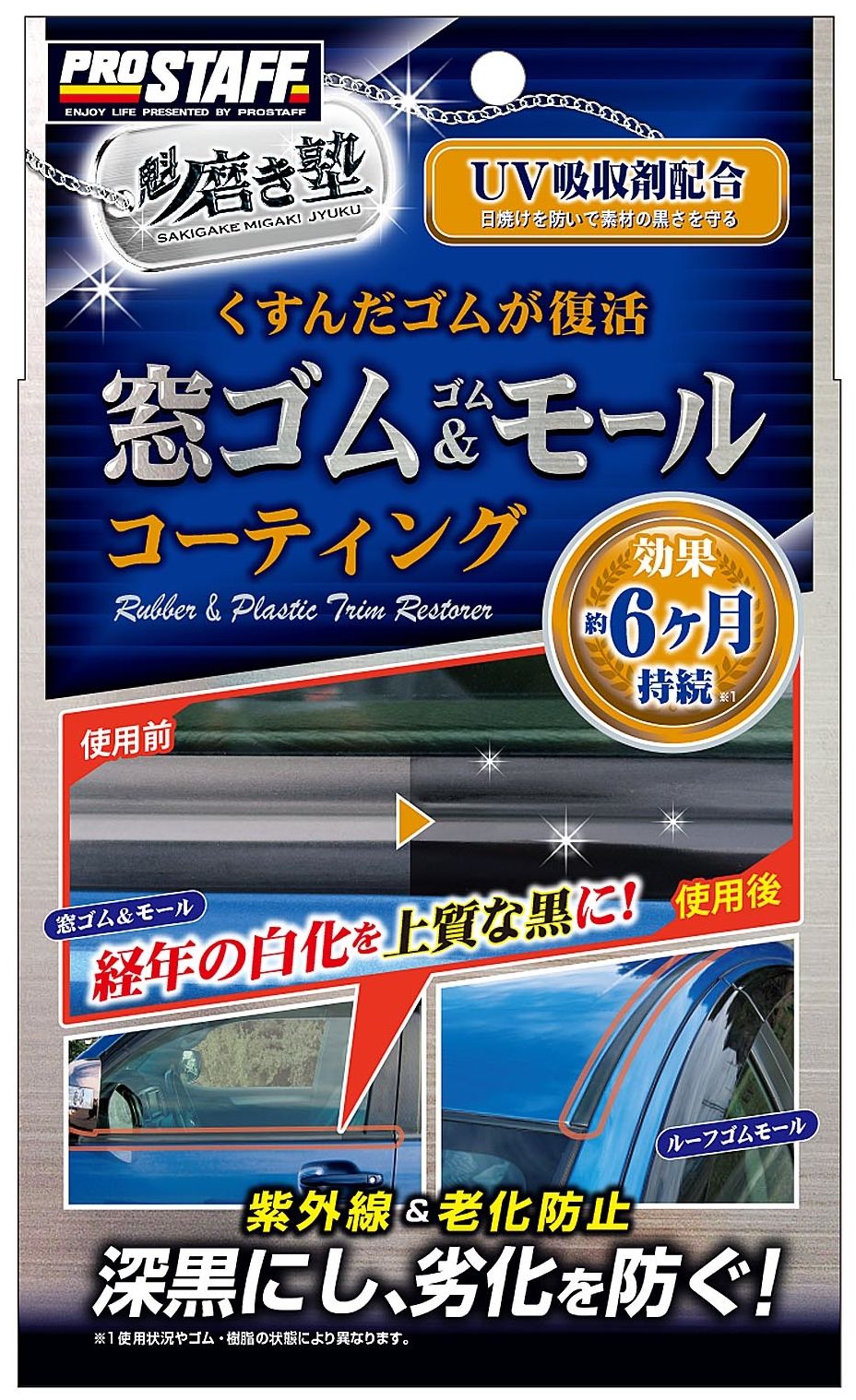 Webike Prostaff プロスタッフ 魁磨き塾 窓ゴム ゴムモールコート S158 洗浄 脱脂ケミカル 通販