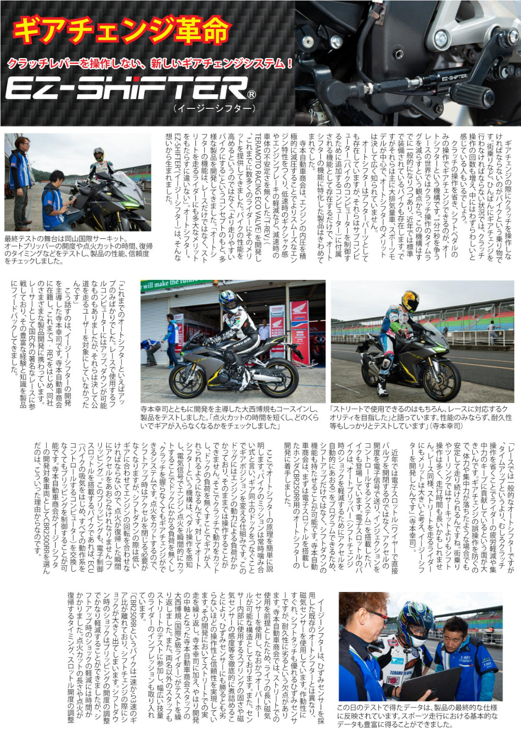 Webike T Rev 寺本自動車商会 ティーレブ Ez Shifter イージーシフター Cbr250rr Ez Sfr 4180 インジェクションコントローラー サブコン 通販