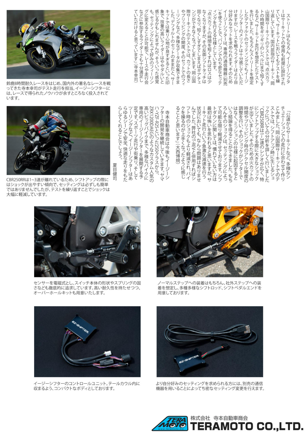 テレビで話題】 K select ShopEZ-SHiFTER CBR250RR 17- EZ-SFR-4180