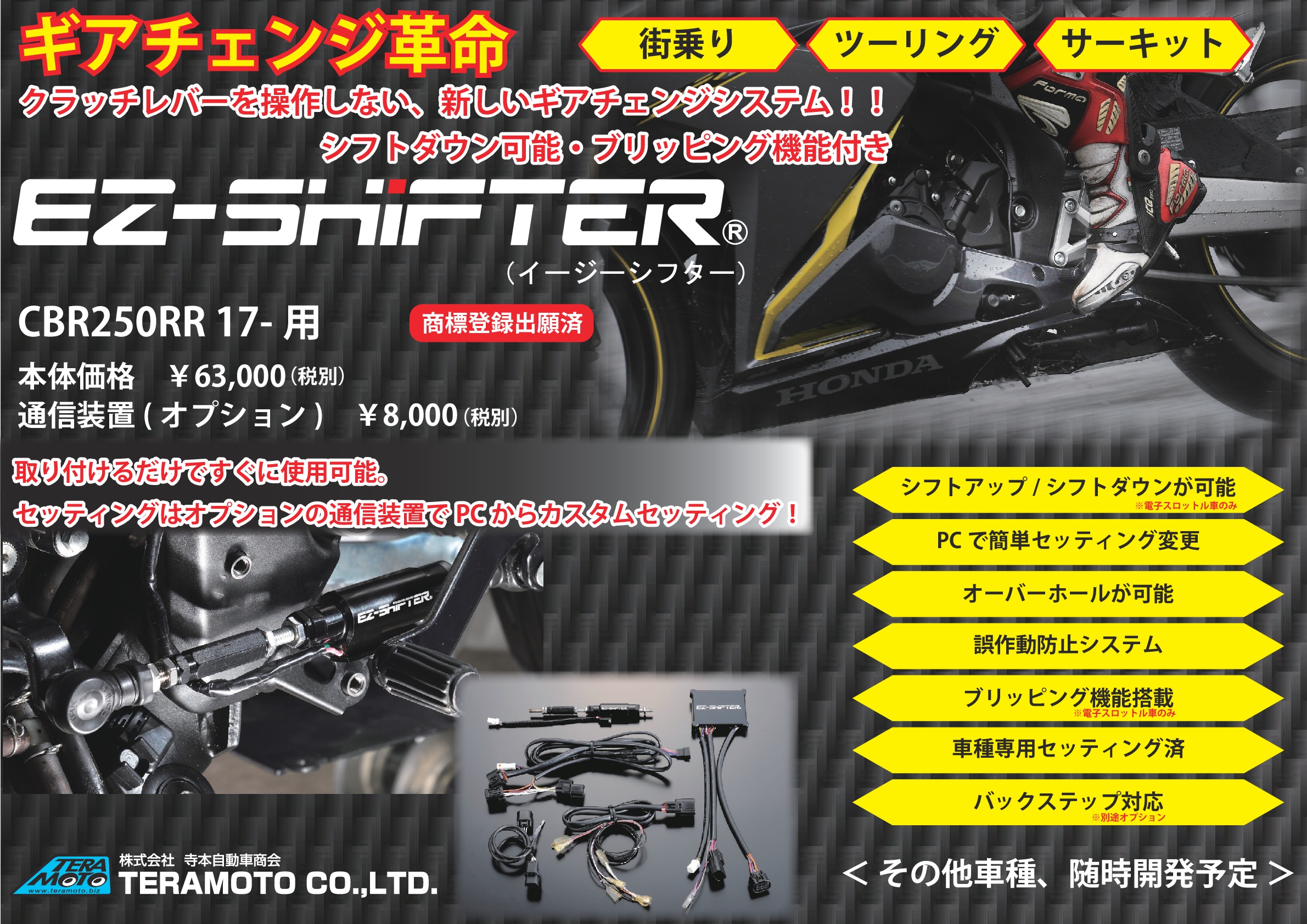 テレビで話題】 K select ShopEZ-SHiFTER CBR250RR 17- EZ-SFR-4180