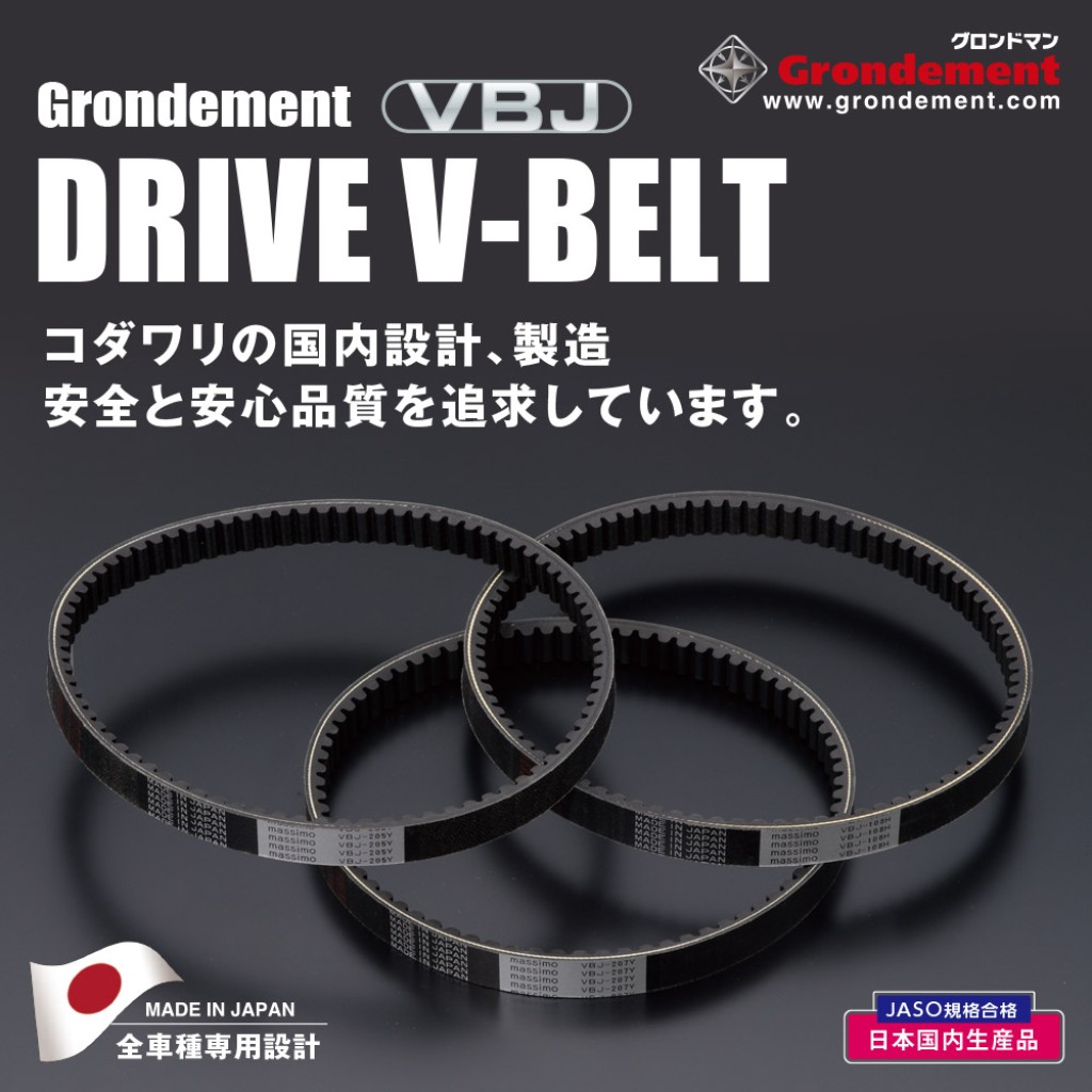 Webike Grondement グロンドマン Drive V Belt ドライブ V ベルト アクシス Z Zgm Vbj 226y スクータードライブベルト 通販