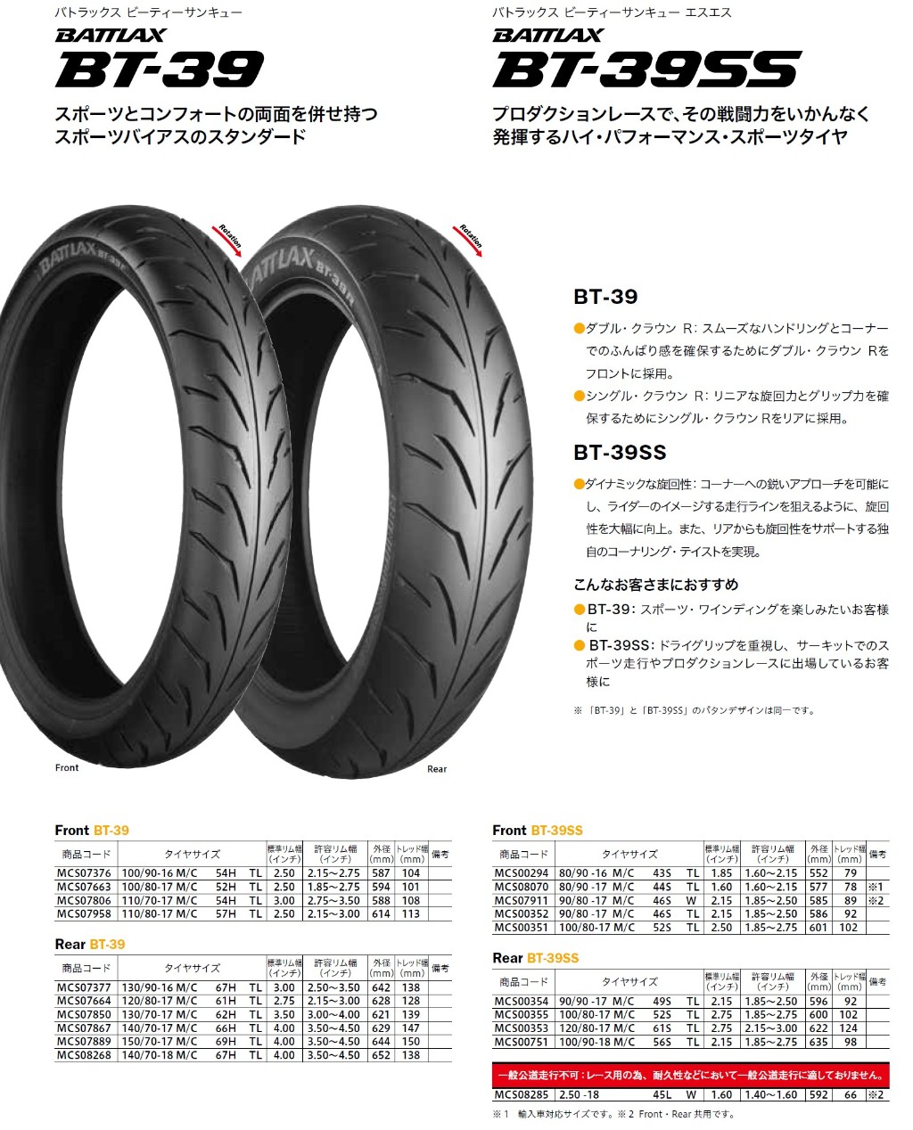 Webike Bridgestone ブリヂストン Battlax Bt 39ss 90 90 17 49s バトラックス タイヤ Rg50ガンマ Mcs オンロードタイヤ ハイグリップ 通販