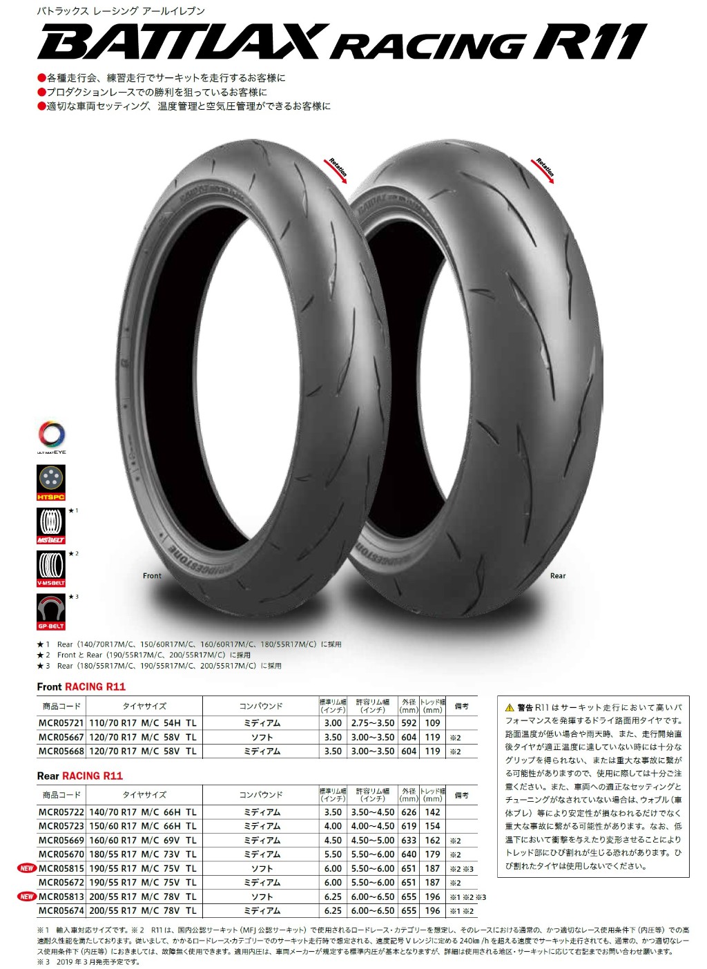 BRIDGESTONE BATTLAX RACING R11 【180/640R17 TL】 輪胎(RMR04868