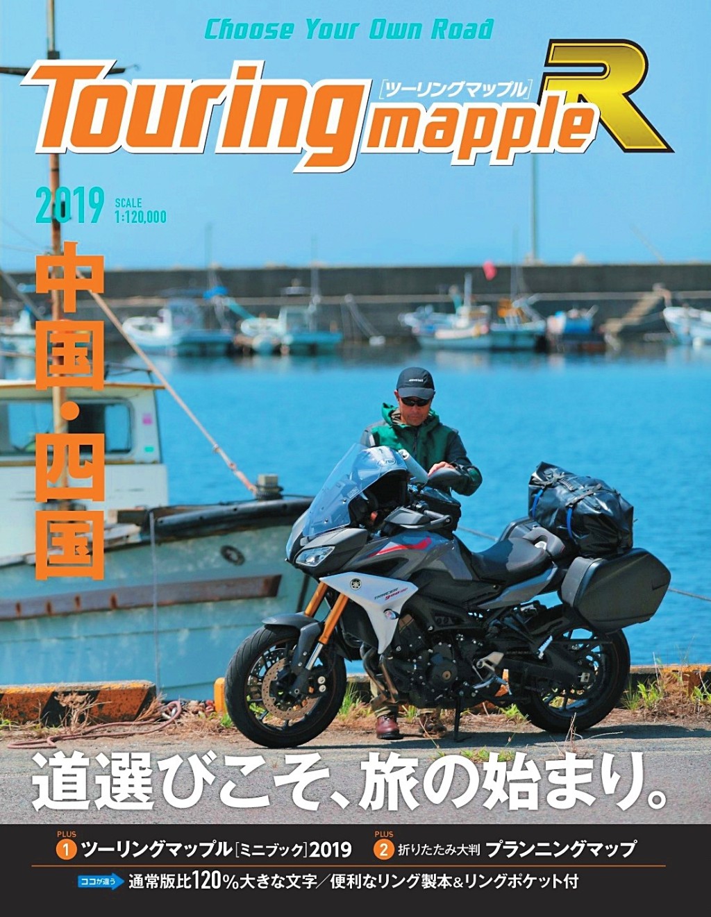 Webike ツーリングマップル 昭文社 ツーリングマップルr 19 中国 四国 W 1142 P 書籍 雑誌 通販