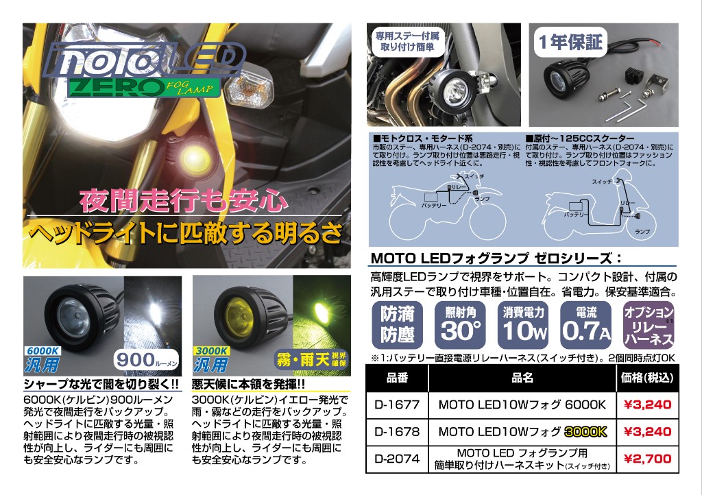 Webike Delta Direct デルタダイレクト Moto Led ゼロシリーズ フォグランプ 6000k D 1677 その他灯火類 通販