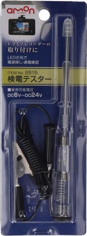 Webike エーモン Amon 検電テスター 2615 テスター 検電テスター 通販