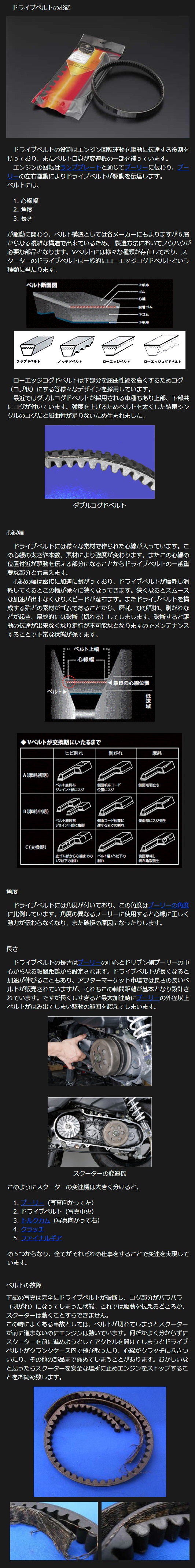 Webike Grondement グロンドマン 国産ドライブvベルト スタンダードタイプ 5本セット Gyro Canopy ジャイロキャノピー 4st Vbj117h 5 スクータードライブベルト 通販