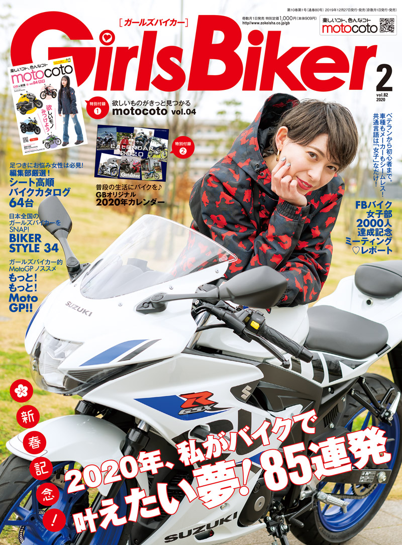 ���`�� �]�E�P�C�V���K�[���Y�o�C�J�[ 2020�N2����