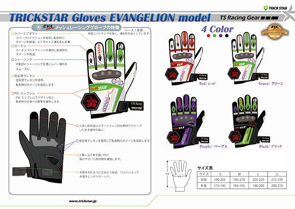 Webike Trickstar トリックスター 3シーズンショートグローブ エヴァンゲリオンコラボモデル Mg Eva p S レザー グローブ 通販