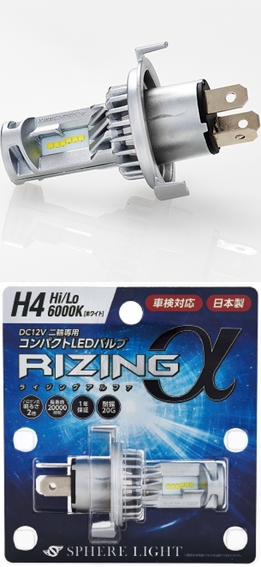 Webike Sphere Light スフィアライト バイク用 Ledヘッドライト Rizingアルファ H4 Hi Lo Sramh4060 ハロゲンヘッドライトバルブ 通販