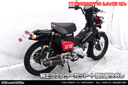 Webike Wiruswin ウイルズウィン フェンダーレスキット スーパーカブ50 Sp Parts Cub50 09 Fenderless フェンダーレスキット 通販