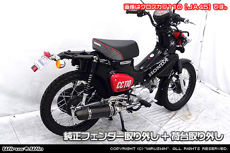 Webike Wiruswin ウイルズウィン フェンダーレスキット スーパーカブ50 Sp Parts Cub50 09 Fenderless フェンダーレスキット 通販