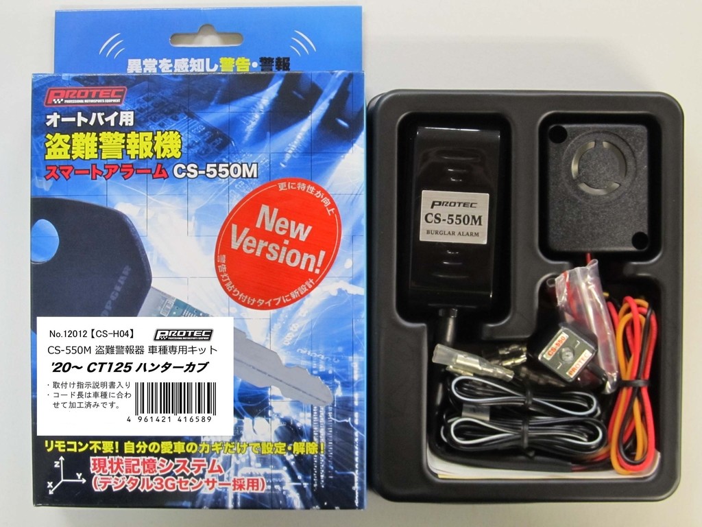 Webike Protec プロテック 盗難警報機車種専用キット Ct125ハンターカブ 112 イモビライザー アラーム 通販