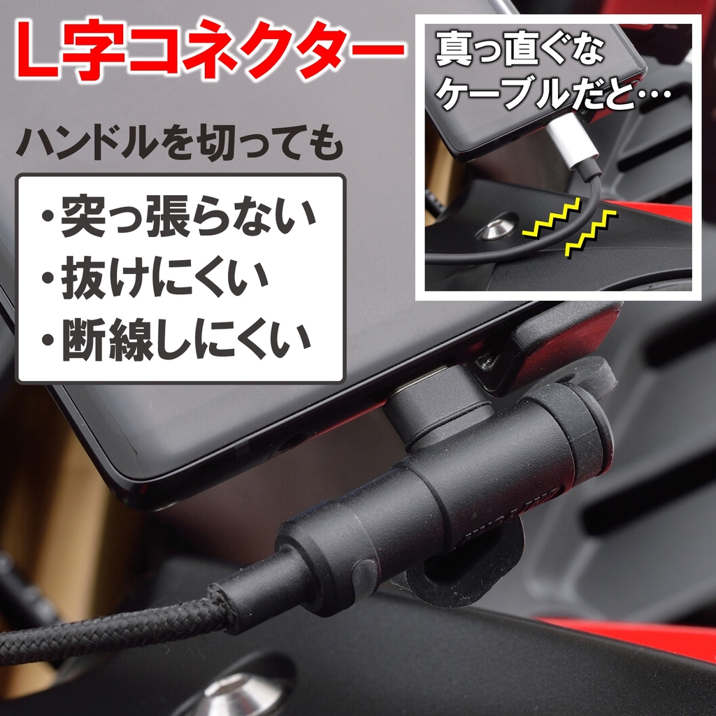 Webike Daytona デイトナ 充電ケーブル cm Usb Type A ライトニング Iphone対応 L字コネクター その他usb電源オプション 補修部品 通販