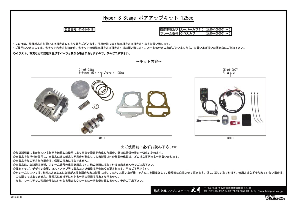 Webike Sp武川 Spタケガワ ハイパーsステージボアアップキット 125cc クロスカブ 01 05 0419 ボアアップキット 通販