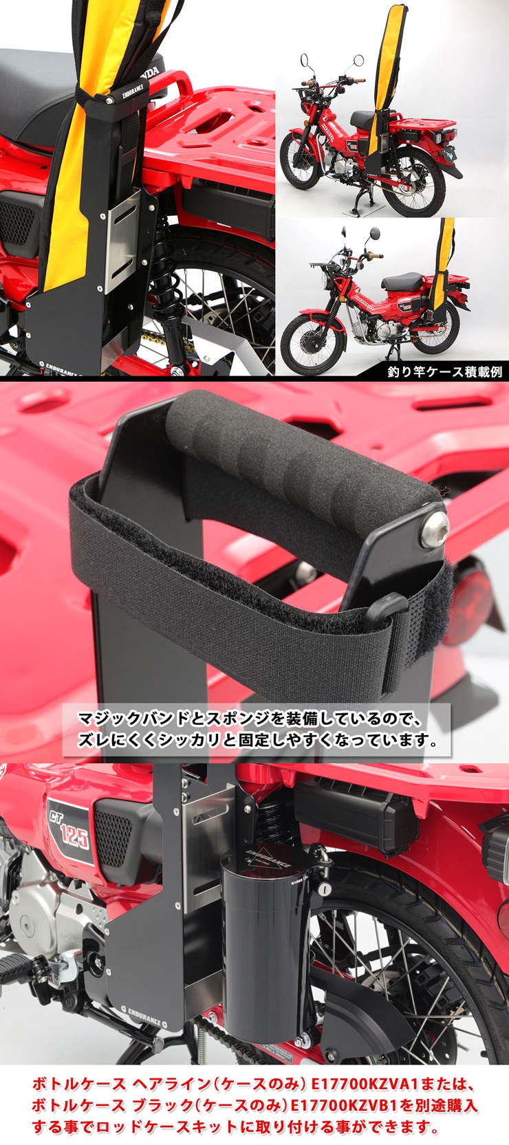 Webike Endurance エンデュランス ロッドケースキット Ct125 ハンターカブ Ek524k2ea1 その他バッグオプション 補修部品 通販