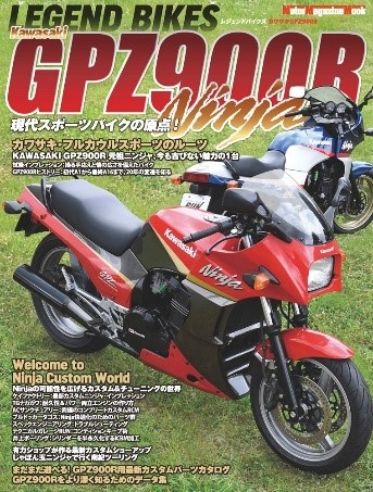 Webike モーターマガジン社 Motormagazine Legend Bikes Kawasaki Gpz900r Ninja W 1907 P 書籍 雑誌 通販