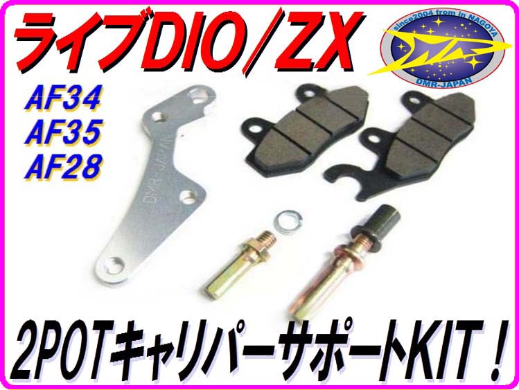 DMR-JAPAN 單二卡鉗用支架套件(190mm) (F9-34001)| Webike摩托百貨