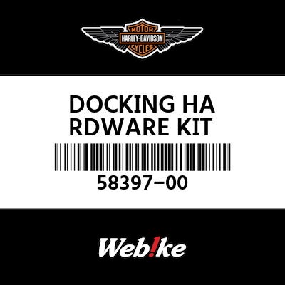 HARLEY-DAVIDSON DOCKING HARDWARE KIT 58397-00 (58397-00)| Webike