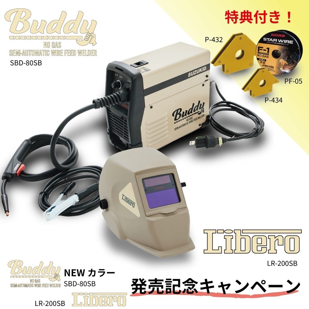 Webike Suzukid スズキッド 数量限定セット Buddy 80 リベロ オンラインストア限定モデル Sbd Lrsb その他工具 通販