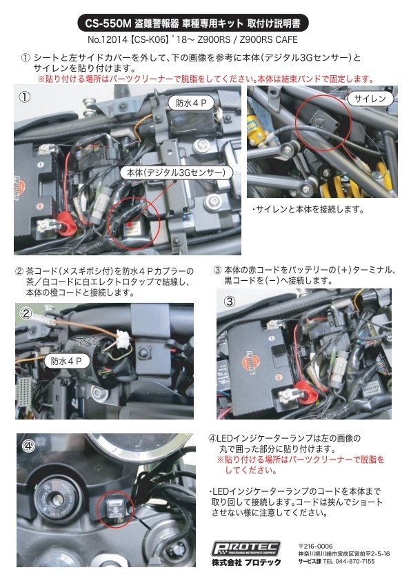 Webike Protec プロテック Cs K06 Cs 550m 盗難警報機車種専用キット Z900rs 114 イモビライザー アラーム 通販