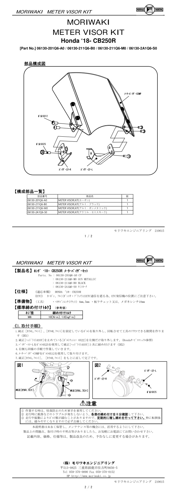 Webike Moriwaki Engineering モリワキエンジニアリング メーターバイザーキット Cb250r 2a1q6 S0 メーターバイザー 通販