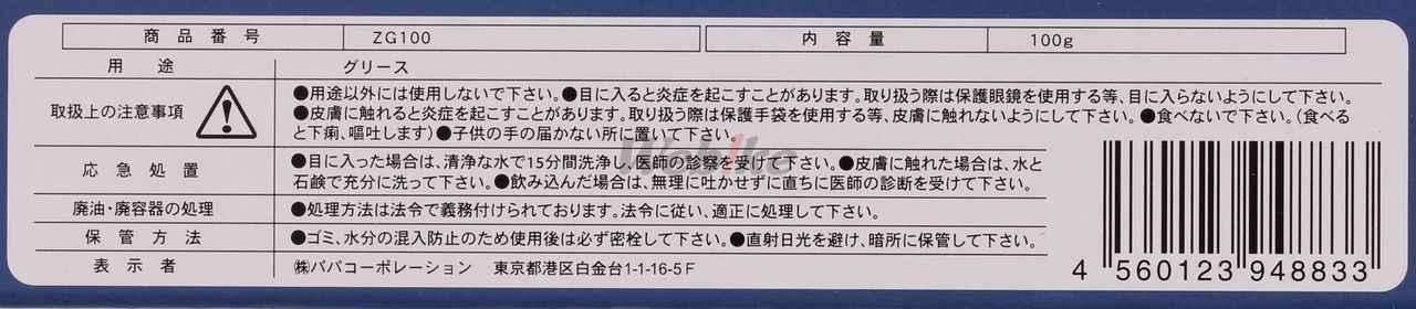 スーパーゾイル super zoil 金属表面改質剤配合 消音グリース