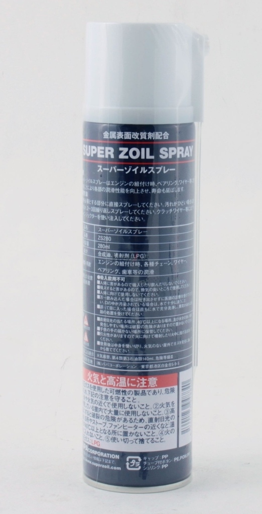 スーパーゾイル super zoil 金属表面改質剤配合 潤滑スプレー