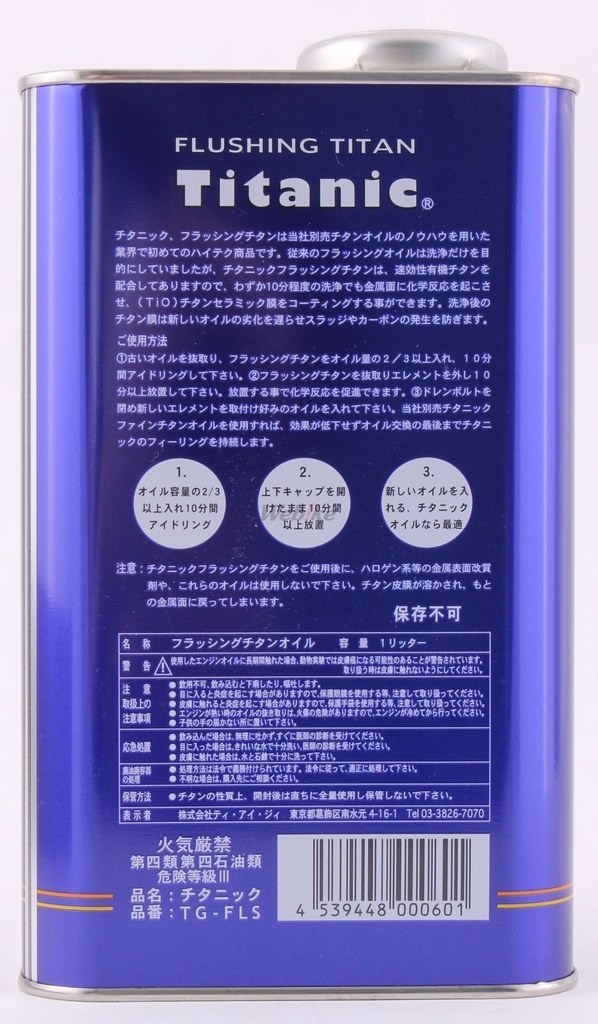 フラッシングチタン