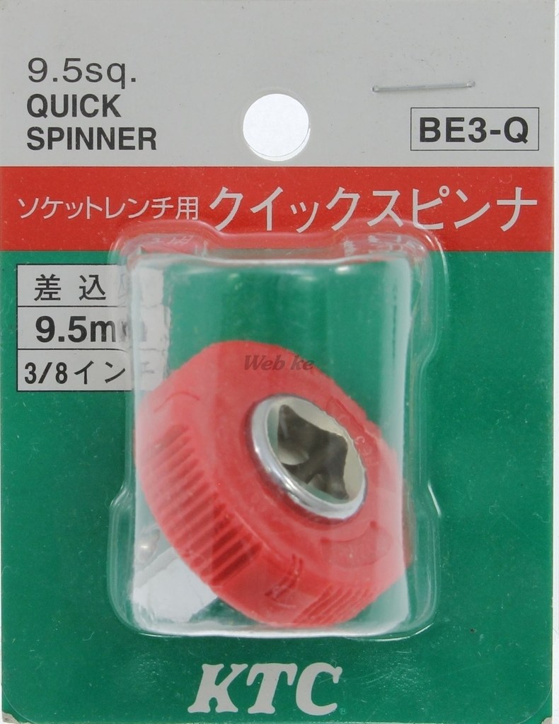 9 5sq クイックスピンナ