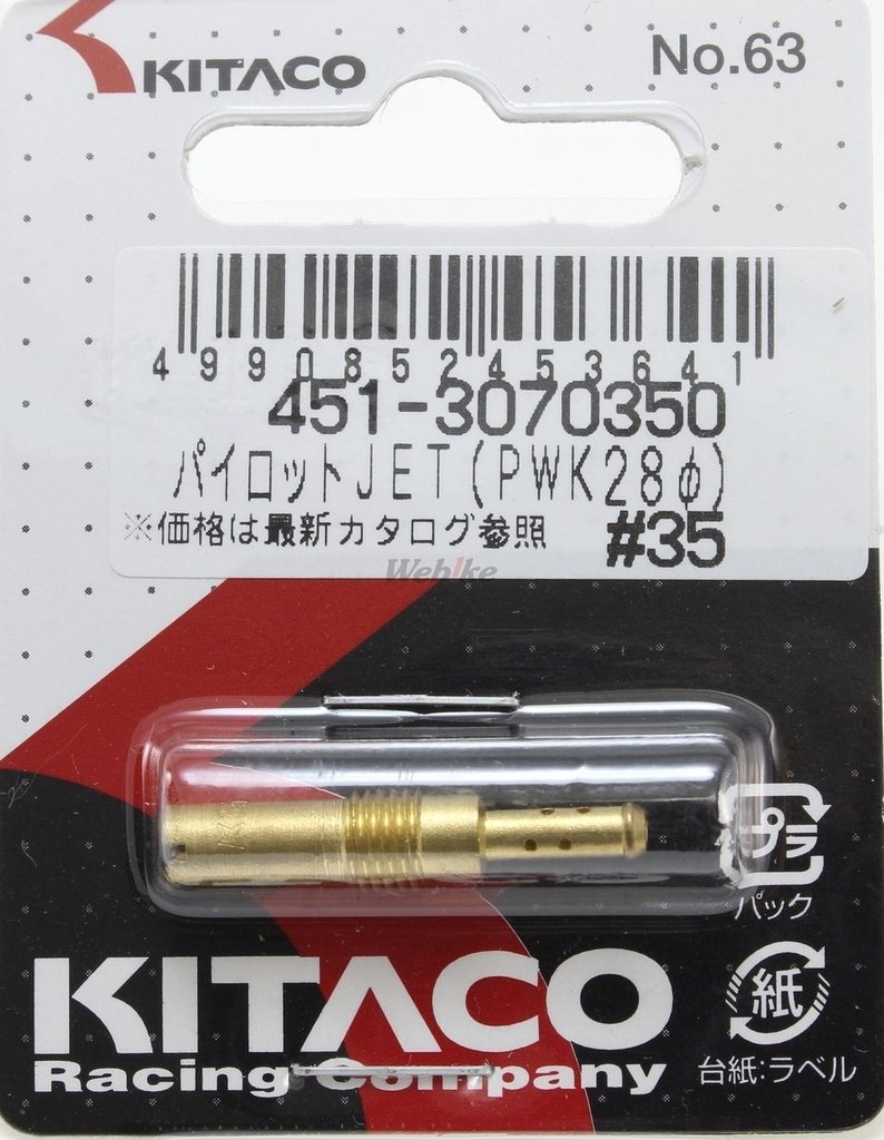 Webike キタコ Kitaco パイロットジェット スロージェット Keihin Pwk28 Pe24用 Atc0 451 その他ジェット 通販 Webike キタコ Kitaco パイロットジェット スロージェット Keihin Pwk28 Pe24用 Atc0 451 その他ジェット 通販