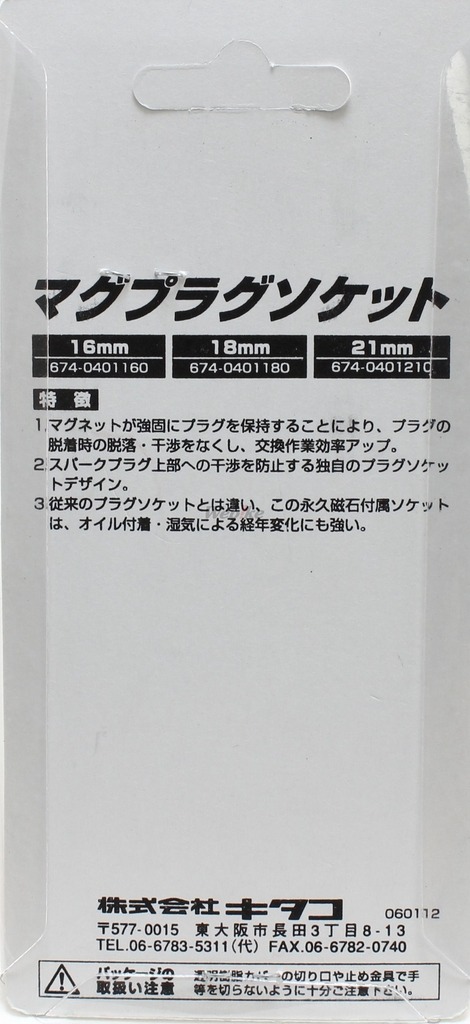 Webike キタコ Kitaco マグキャッチプラグソケット 674 その他 ソケット 通販 Webike キタコ Kitaco マグキャッチプラグソケット 674 その他 ソケット 通販