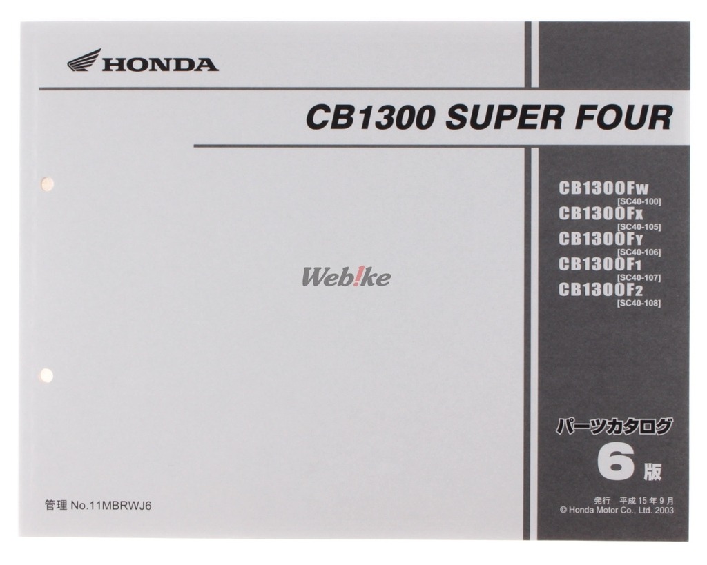 Webike Honda ホンダ パーツリスト Cb1300スーパーフォア 11mbrwj6 書籍 通販
