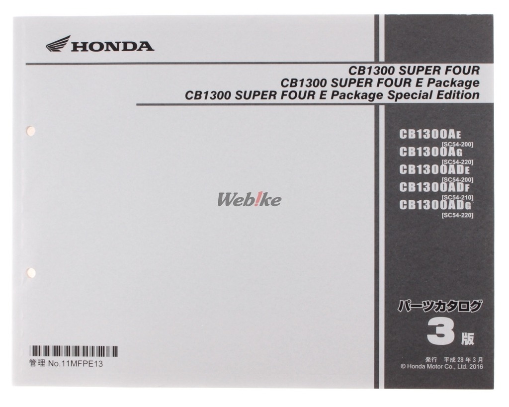 Webike Honda ホンダ パーツリスト Cb1300スーパーフォア 11mfpe13 パーツリスト 通販 Webike Honda ホンダ パーツリスト Cb1300スーパーフォア 11mfpe13 パーツリスト 通販