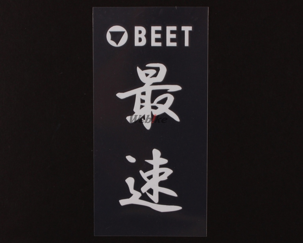 Webike Beet ビート 最速 耐熱ステッカー 0706 Bf1 00 ステッカー デカール 通販 Webike Beet ビート 最速 耐熱ステッカー 0706 Bf1 00 ステッカー デカール 通販