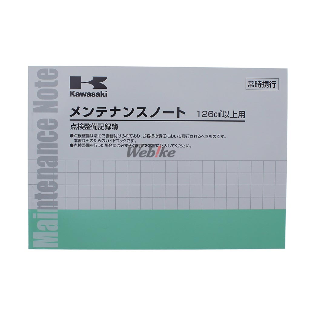 Kawasaki カワサキ メンテナンス ノート 126 のユーザーレビューやインプレッション ウェビック