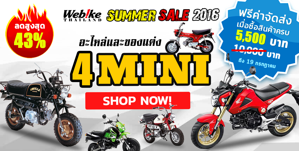Weekly sale from Webike Thailand ของแต่ง Kawasaki Z125 สุดจี๊ด สำหรับคู่แข่ง MSX สุดหล่อ - 4mini bike feature 20160714