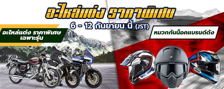 Weekly sale from Webike Thailand Webike Test Ride YZF-R15 (2017) ฮีโร่รุ่นเล็กของสายสปอร์ตในสามโลก - 20170906 sale 756 300 th
