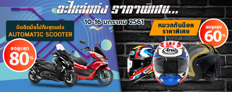 Weekly sale from Webike Thailand CB300R Neo Sport Cafe คันใหม่ทั้งเร้าทั้งโดนใจวัยรุ่น! - 20180110 sale 756 300 th