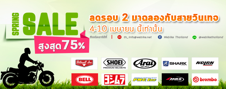 Weekly sale from Webike Thailand