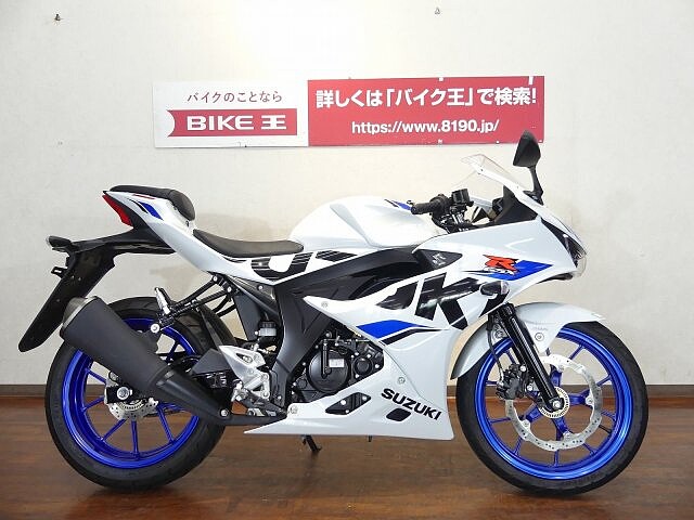 Gsx R125 スズキの新車 中古バイク一覧 本体価格の安い順 ウェビック バイク選び