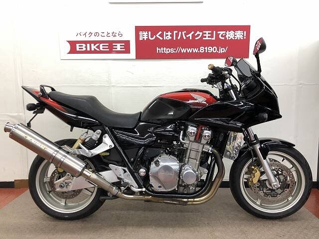 Cb1300スーパーボルドール ホンダ Cb1300sfボルドール 無限エディション モリワキマフラーの販売情報 バイク王 相模大野店 ウェビック バイク選び