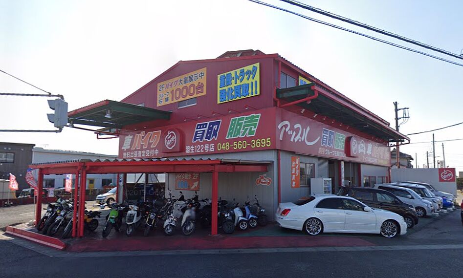 アップル羽生122号バイパス店
