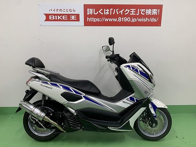 Nmax ヤマハ Nmax マフラーカスタム バックレスト装備の販売情報 バイク王 名古屋みなと店 ウェビック バイク選び