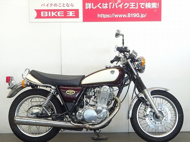 Sr400 ヤマハ Sr400 キャブレター車 の販売情報 バイク王 草加店 ウェビック バイク選び