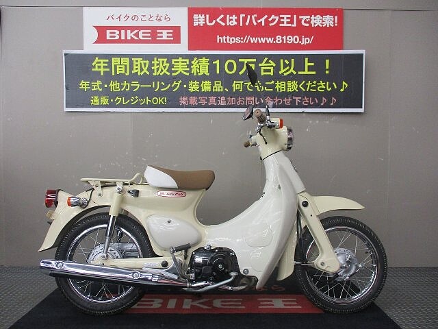 リトルカブ ホンダの新車 中古バイクを関西から探す ウェビック バイク選び