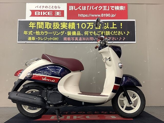 ビーノ 2サイクル ヤマハ Vino 3 フルノーマル車両 の販売情報 バイク王 伊丹店 ウェビック バイク選び ビーノ 2サイクル ヤマハ Vino 3 フルノーマル車両 の販売情報 バイク王 伊丹店 ウェビック バイク選び