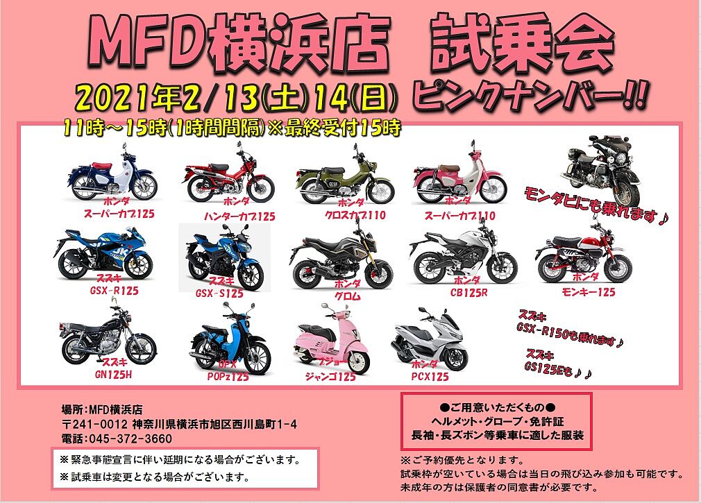 ピンクナンバー試乗会開催 Webikeバイクショップナビ