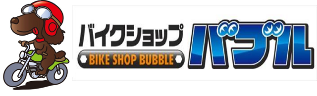 バイクショップ バブル